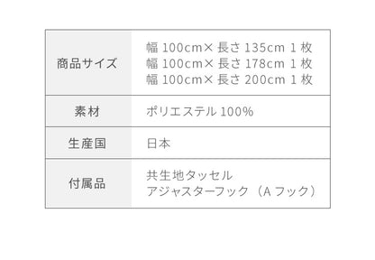 遮光カーテン 防炎 1級遮光 2級遮光 帝人 TEIJIN エコリエ 幅100 丈135 178 200 洗濯可能 省エネ 遮熱 断熱 保温 節電 形状記憶 無地 シンプル ウォッシャブル ドレープカーテン タッセル付き(代引不可)