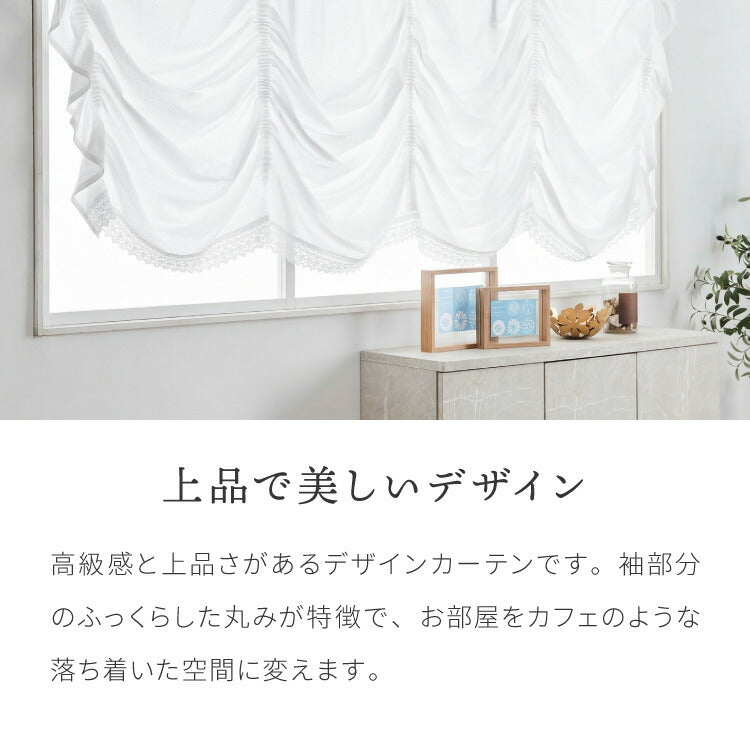 出窓カーテン UVカット バルーン型 エコリエ 省エネ 保温 断熱 ギャザーテープ デザインカーテン プリーツ レースカーテン スタイルカーテン 腰高窓 出窓 ストレート カーテン 既製 冷暖房効率(代引不可)