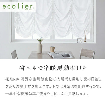 出窓カーテン UVカット バルーン型 エコリエ 省エネ 保温 断熱 ギャザーテープ デザインカーテン プリーツ レースカーテン スタイルカーテン 腰高窓 出窓 ストレート カーテン 既製 冷暖房効率(代引不可)