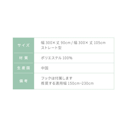 出窓カーテン UVカット ストレート型 エコリエ 省エネ 保温 断熱 ギャザーテープ デザインカーテン プリーツ レースカーテン スタイルカーテン 腰高窓 出窓 ストレート カーテン 既製 冷暖房効率(代引不可)