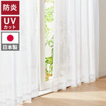 レースカーテン 日本製 防炎 UVカット 紫外線 断熱 保温 省エネ エコ ミラー 昼見えにくい アジャスターフック付き プライバシー ホワイト 15サイズ 多サイズ ウォッシャブル(代引不可)