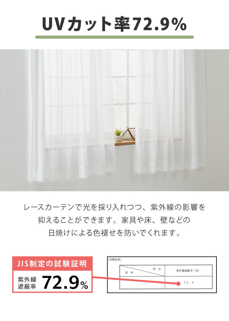 レースカーテン 日本製 防炎 UVカット 紫外線 断熱 保温 省エネ エコ ミラー 昼見えにくい アジャスターフック付き プライバシー ホワイト 15サイズ 多サイズ ウォッシャブル(代引不可)