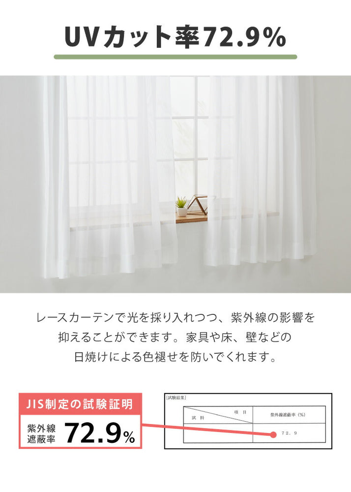 レースカーテン 日本製 防炎 UVカット 紫外線 断熱 保温 省エネ エコ ミラー 昼見えにくい アジャスターフック付き プライバシー ホワイト 15サイズ 多サイズ ウォッシャブル(代引不可)