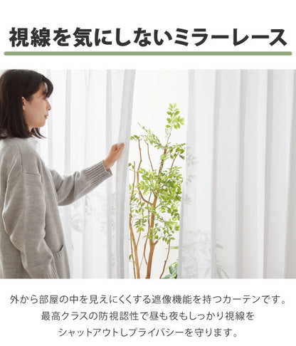 レースカーテン 日本製 防炎 UVカット 紫外線 断熱 保温 省エネ エコ ミラー 昼見えにくい アジャスターフック付き プライバシー ホワイト 15サイズ 多サイズ ウォッシャブル(代引不可)