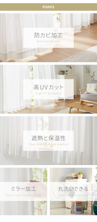 防カビ レースカーテン UVカット 国産 カビ対策 日本製 紫外線カット 防犯 ミラーレースカーテン 節電 エコ 断熱 遮熱 保温 多機能 シンプル 新生活 湿気対策 結露対策 遮像 おしゃれ 北欧 一人暮らし(代引不可)