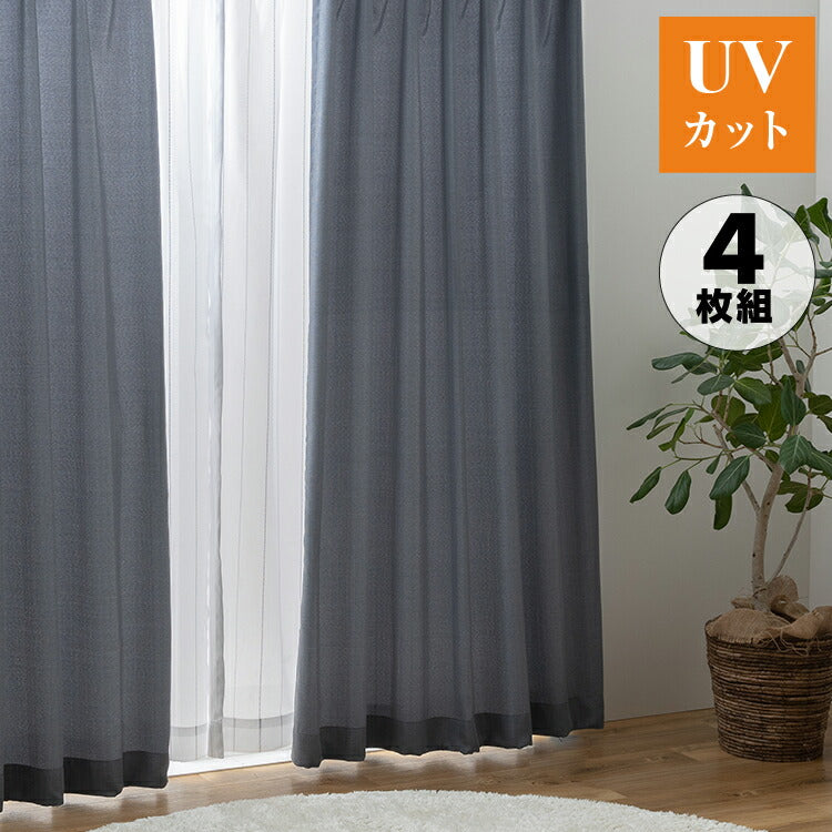 遮光カーテン 4枚セット カーテン 遮光 UVカット 紫外線 ミラー 昼見えにくい ウォッシャブル 新生活 一人暮らし ストライプ ドレープカーテン 4Pリーブ(代引不可)