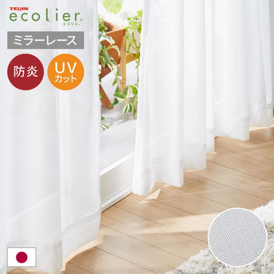 国産 レースカーテン 断熱 防炎 保温 プライバシー 日本製 ミラーレース シンプル おしゃれ かわいい 遮熱 無地 ウォッシャブル 新生活 一人暮らし 法人 施設 ホテル(代引不可)