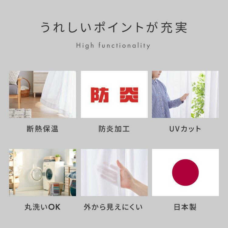 国産 レースカーテン 断熱 防炎 保温 プライバシー 日本製 ミラーレース シンプル おしゃれ かわいい 遮熱 無地 ウォッシャブル 新生活 一人暮らし 法人 施設 ホテル(代引不可)