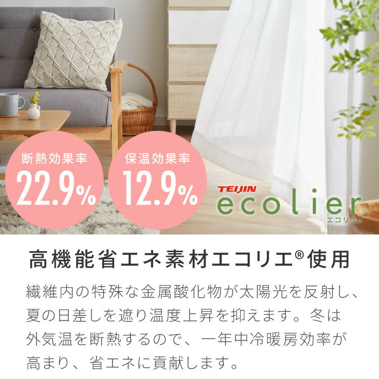 国産 レースカーテン 断熱 防炎 保温 プライバシー 日本製 ミラーレース シンプル おしゃれ かわいい 遮熱 無地 ウォッシャブル 新生活 一人暮らし 法人 施設 ホテル(代引不可)