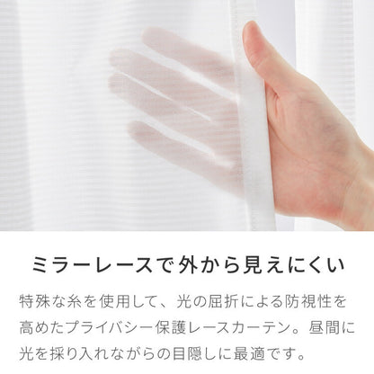 国産 レースカーテン 断熱 防炎 保温 プライバシー 日本製 ミラーレース シンプル おしゃれ かわいい 遮熱 無地 ウォッシャブル 新生活 一人暮らし 法人 施設 ホテル(代引不可)
