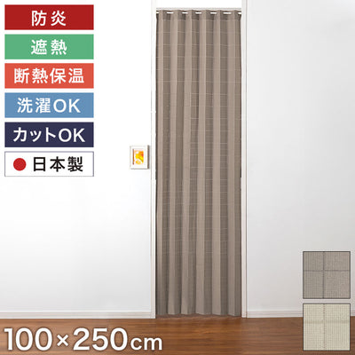 間仕切りカーテン 防炎 日本製 100×250cm 遮熱 保温 フリーカット 省エネ 洗える 手洗い 取付簡単 アコーディオン ファイアディフェンス 断熱保温 カーテン 目隠し ベージュ ブラウン 突っ張り棒