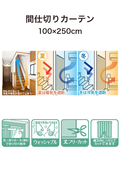 間仕切りカーテン 防炎 日本製 100×250cm 遮熱 保温 フリーカット 省エネ 洗える 手洗い 取付簡単 アコーディオン ファイアディフェンス 断熱保温 カーテン 目隠し ベージュ ブラウン 突っ張り棒(代引不可)