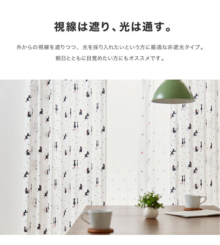 ねこ柄カーテン 【3サイズ】 4枚組 ドレープカーテン レースカーテン にゃーとにゃん 形状記憶 ウォッシャブル 洗える 非遮光(代引不可)