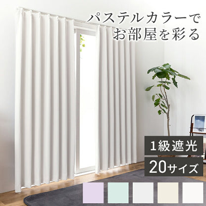 カーテン 1級遮光 日本製 セミオーダー ドレープカーテン 遮光 遮熱 保温 ウォッシャブル 形状記憶加工 遮光カーテン 賃貸 省エネ 冷暖房効率 窓 パステル 高級感 おしゃれ かわいい 新生活(代引不可)