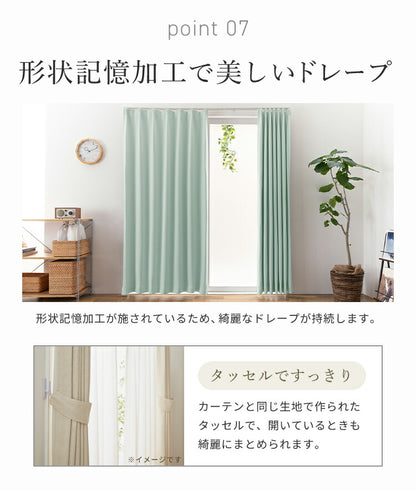 カーテン 1級遮光 日本製 セミオーダー ドレープカーテン 遮光 遮熱 保温 ウォッシャブル 形状記憶加工 遮光カーテン 賃貸 省エネ 冷暖房効率 窓 パステル 高級感 おしゃれ かわいい 新生活(代引不可)