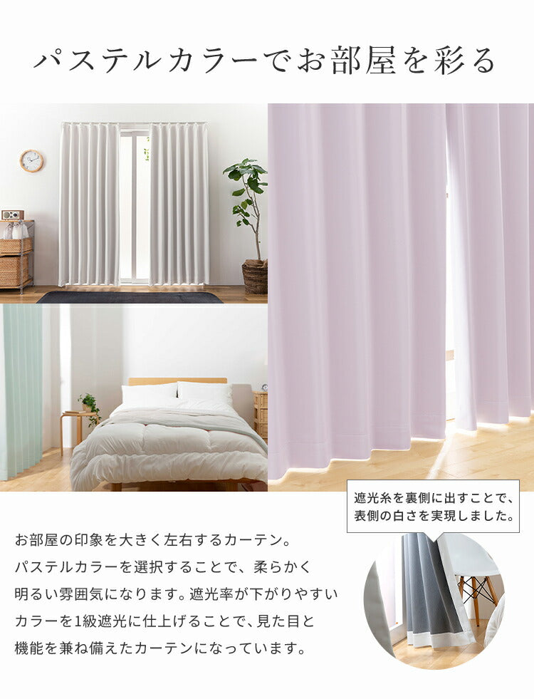 カーテン 1級遮光 日本製 セミオーダー ドレープカーテン 遮光 遮熱 保温 ウォッシャブル 形状記憶加工 遮光カーテン 賃貸 省エネ 冷暖房効率 窓 パステル 高級感 おしゃれ かわいい 新生活(代引不可)
