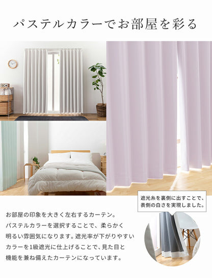 カーテン 1級遮光 日本製 セミオーダー ドレープカーテン 遮光 遮熱 保温 ウォッシャブル 形状記憶加工 遮光カーテン 賃貸 省エネ 冷暖房効率 窓 パステル 高級感 おしゃれ かわいい 新生活(代引不可)