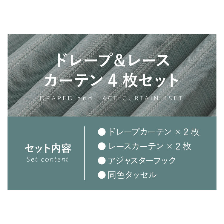 カーテン 遮光カーテン 4枚組 幅100 丈100 丈120 丈135 丈150 丈178 丈190 丈200 遮熱 洗える ドレープカーテン レースカーテン UVカット ミラー ミラー加工 北欧 おしゃれ 新生活 一人暮らし(代引不可)