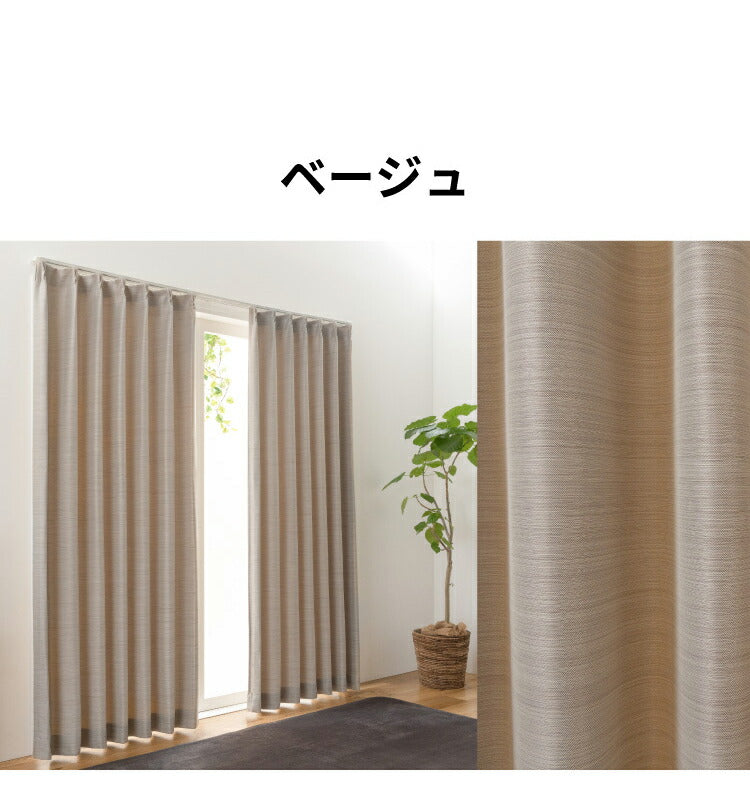 ドレープカーテン 遮光タイプ 3級遮光 遮光カーテン 光を程よく取り入れる 無地 シンプル ストライプ カーテン ドレープカーテン タッセル付き ウォッシャブル(代引不可)
