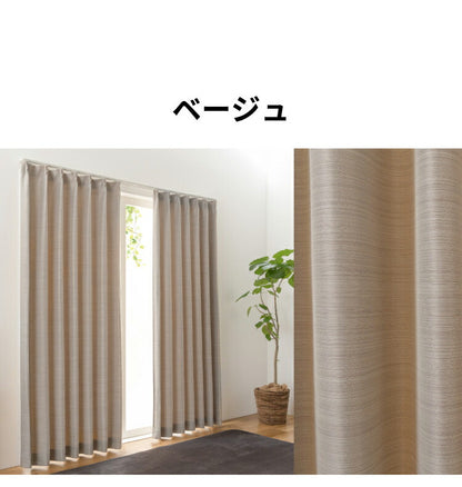 ドレープカーテン 遮光タイプ 3級遮光 遮光カーテン 光を程よく取り入れる 無地 シンプル ストライプ カーテン ドレープカーテン タッセル付き ウォッシャブル(代引不可)