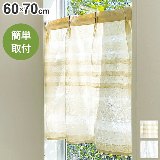 小窓カーテン 60cm×70cm 無地 タックカーテン 簡単取り付け 北欧 おしゃれ かわいい インテリア リビング ダイニング 寝室 キッチン 小さい カフェカーテン 省エネ(代引不可)