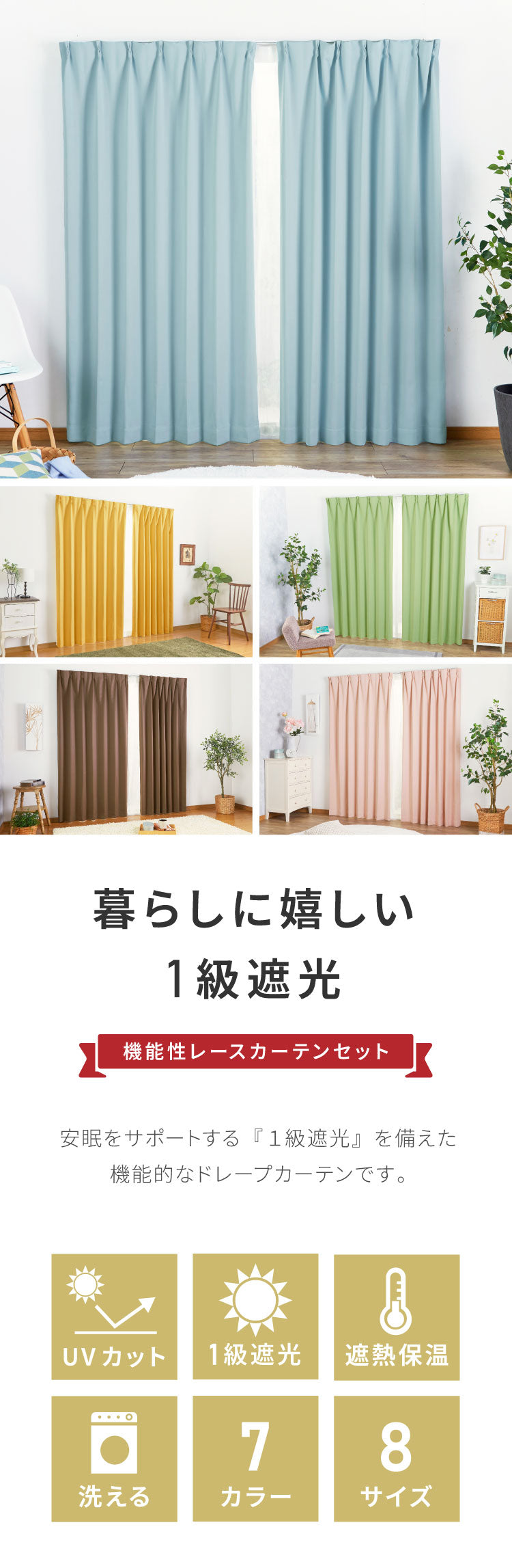 1級遮光カーテン 4枚セット 2枚セット 幅100 幅150 8サイズ カーテン レースカーテン付き 遮光 遮熱 UVカット ミラーレースカーテン 紫外線 保温 節電 省エネ 冷暖房効率 遮像 プライバシー 防犯(代引不可)