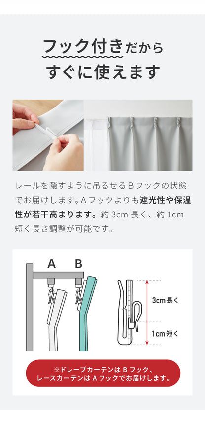 1級遮光カーテン 4枚セット 2枚セット 幅100 幅150 7サイズ カーテン レースカーテン付き 遮光 遮熱 UVカット 紫外線 保温 節電 省エネ 冷暖房効率 遮像 プライバシー 防犯(代引不可)