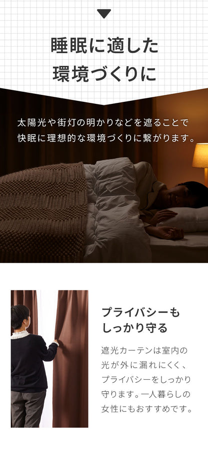 1級遮光カーテン 4枚セット 2枚セット 幅100 幅150 7サイズ カーテン レースカーテン付き 遮光 遮熱 UVカット 紫外線 保温 節電 省エネ 冷暖房効率 遮像 プライバシー 防犯(代引不可)