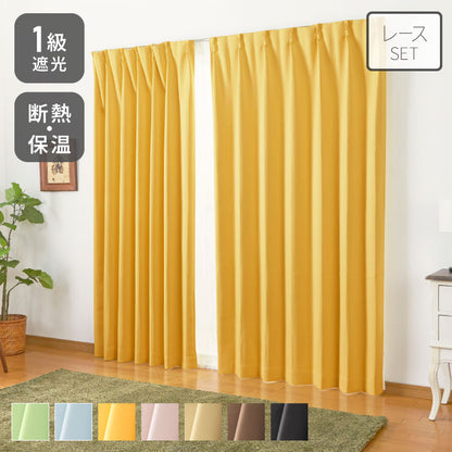 1級遮光カーテン 4枚セット 2枚セット 幅100 幅150 8サイズ 高機能レース カーテン レースカーテン付き 遮光 遮熱 UVカット ミラーレースカーテン 紫外線 保温 節電 省エネ 遮像 プライバシー 防犯(代引不可)