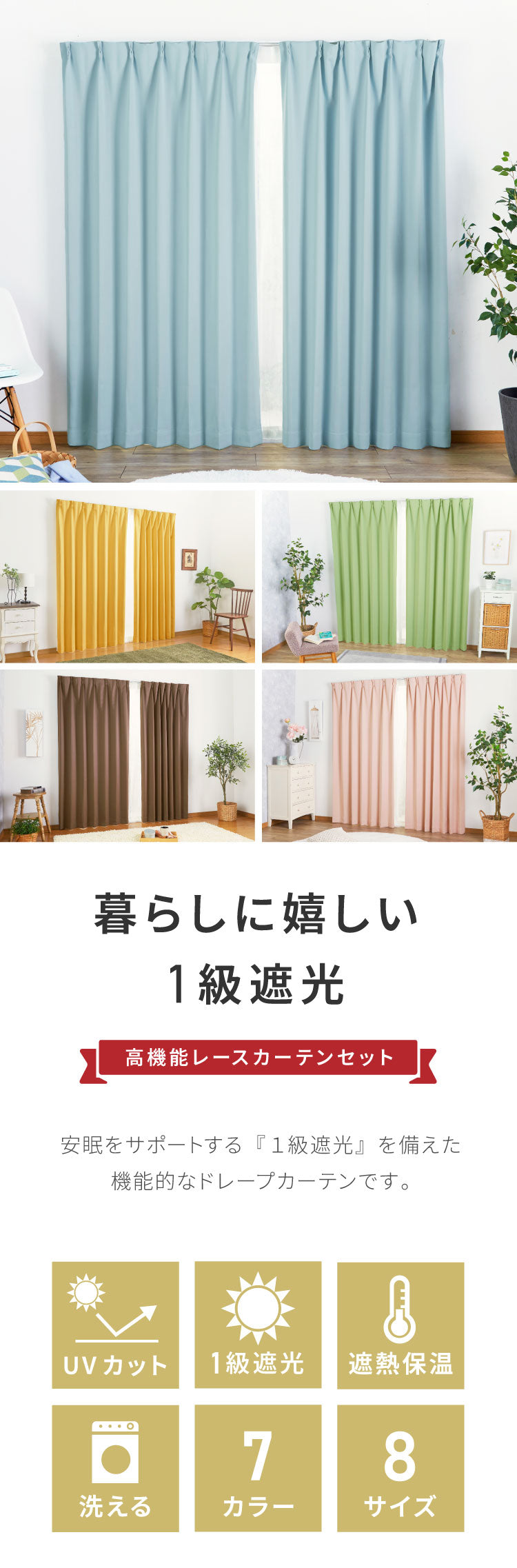 1級遮光カーテン 4枚セット 2枚セット 幅100 幅150 8サイズ 高機能レース カーテン レースカーテン付き 遮光 遮熱 UVカット ミラーレースカーテン 紫外線 保温 節電 省エネ 遮像 プライバシー 防犯(代引不可)