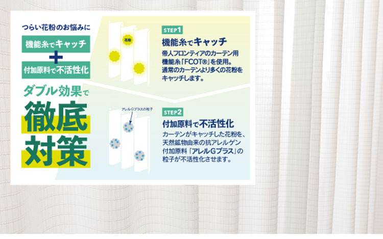 花粉キャッチ レースカーテン 2枚組 UVカット 幅100 丈133 176 198 紫外線 花粉対策 アレルゲン 昼見えにくい ミラーレース 断熱 保温 省エネ エコ 節電 ウォッシャブル 洗濯可能(代引不可)