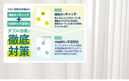 花粉キャッチ レースカーテン 2枚組 UVカット 幅100 丈133 176 198 紫外線 花粉対策 アレルゲン 昼見えにくい ミラーレース 断熱 保温 省エネ エコ 節電 ウォッシャブル 洗濯可能(代引不可)