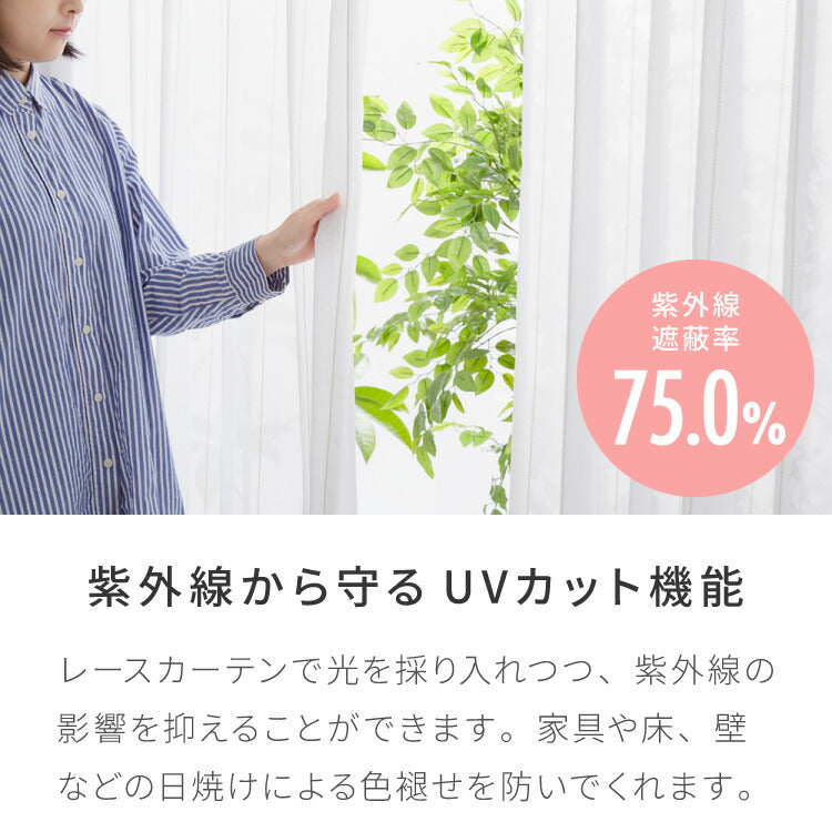 レースカーテン UVカット75% ミラーレースカーテン 昼見えにくい 遮像 プライバシー ウォッシャブル 高機能 グレー ベージュ トラムレース(代引不可)