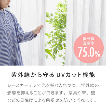 レースカーテン UVカット75% ミラーレースカーテン 昼見えにくい 遮像 プライバシー ウォッシャブル 高機能 グレー ベージュ トラムレース(代引不可)