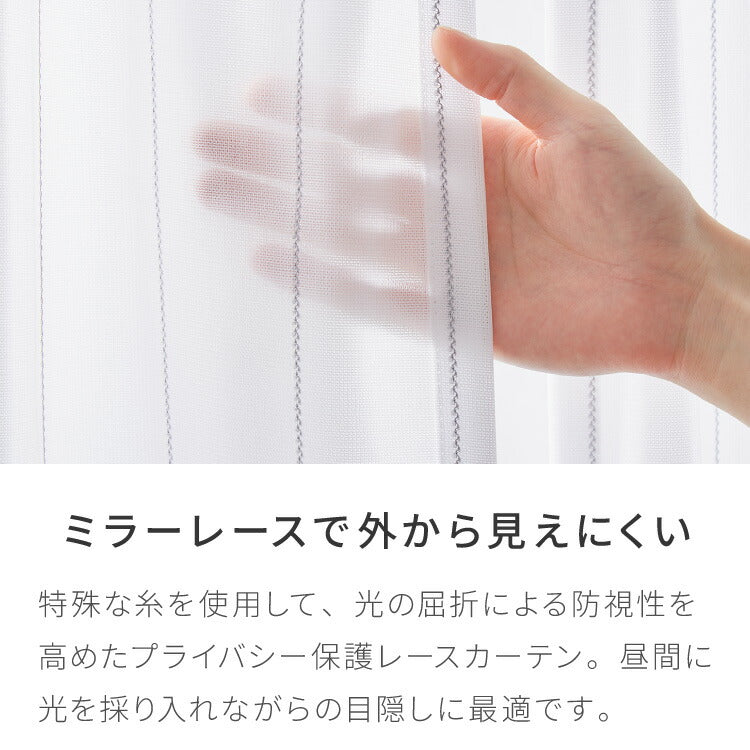 レースカーテン UVカット75% ミラーレースカーテン 昼見えにくい 遮像 プライバシー ウォッシャブル 高機能 グレー ベージュ トラムレース(代引不可)