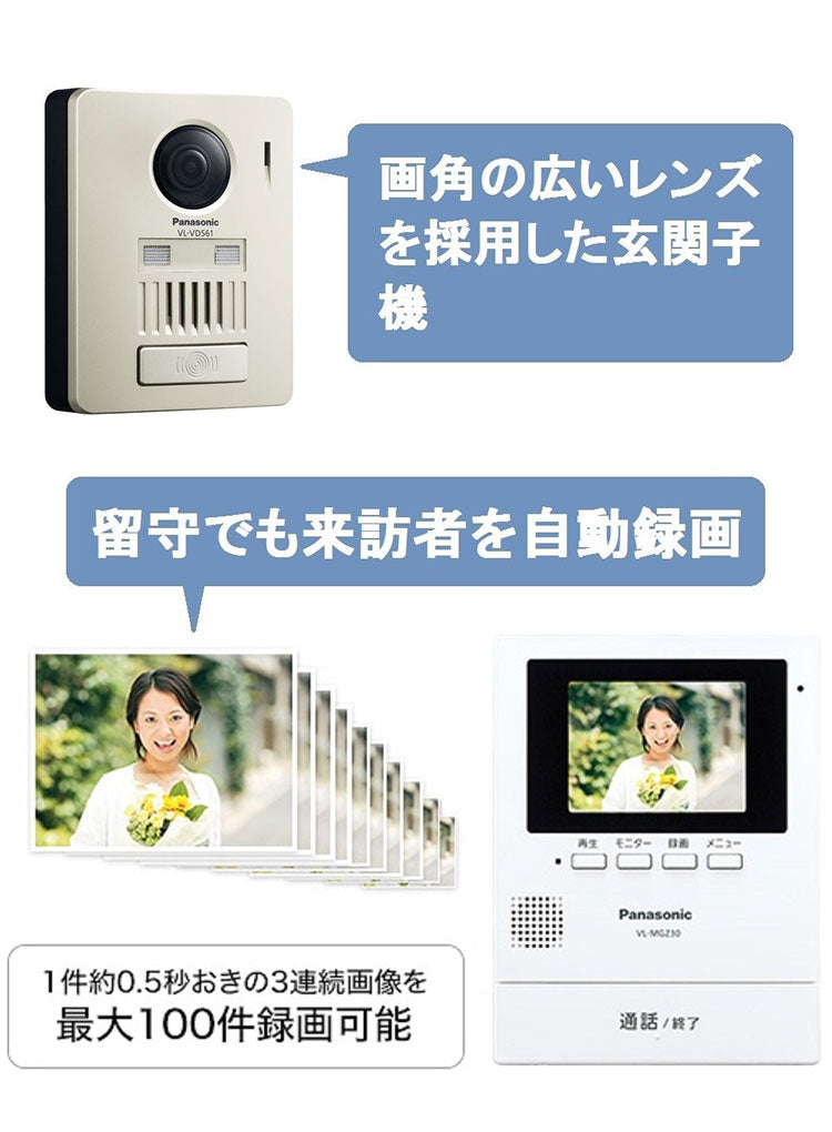 Panasonic テレビドアホン VL-SGZ30 モニター壁掛け式ワイヤレステレビドアホン パナソニック ワイヤレステレビドアホン