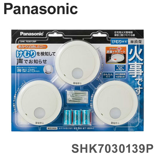 パナソニック 住宅用火災警報器 SHK7030139P けむり当番 単独型 3個入り 電池式 薄型2種 警報音・音声警報機能付き