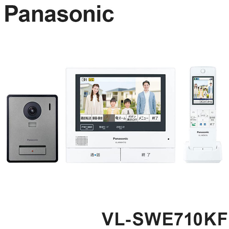 Panasonic テレビドアホン VL-SWE710KF 外でもドアホン パナソニック ワイヤレスモニター付き インターホン 防犯