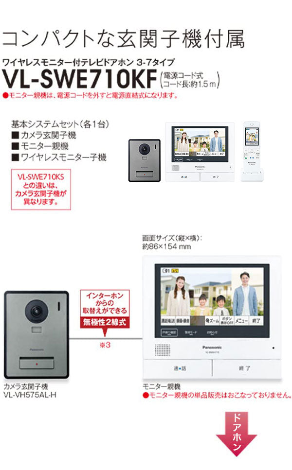 Panasonic テレビドアホン VL-SWE710KF 外でもドアホン パナソニック ワイヤレスモニター付き インターホン 防犯