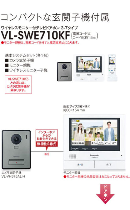 Panasonic テレビドアホン VL-SWE710KF 外でもドアホン パナソニック ワイヤレスモニター付き インターホン 防犯