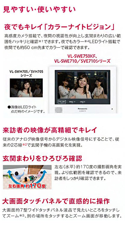 Panasonic テレビドアホン VL-SWE710KF 外でもドアホン パナソニック ワイヤレスモニター付き インターホン 防犯