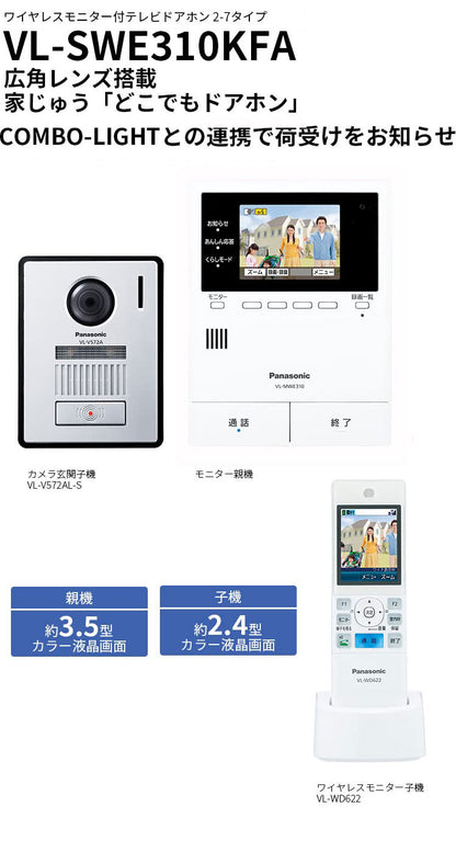 Panasonic テレビドアホン VL-SWE310KFA 外でもドアホン パナソニック ワイヤレスモニター付き インターホン 防犯