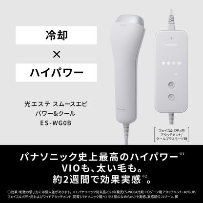 Panasonic ES-WG0B-H 光美容器 パナソニック 脱毛器 光エステ スムースエピ 美容器具 ボディケア パワー&クール 美容家電