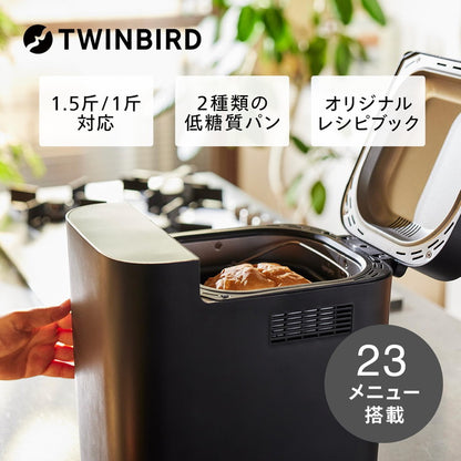 TWINBIRD ホームベーカリー BM-EF38B 1斤 1.5斤対応 おいしい低糖質パンベーカリー ツインバード 23メニュー搭載