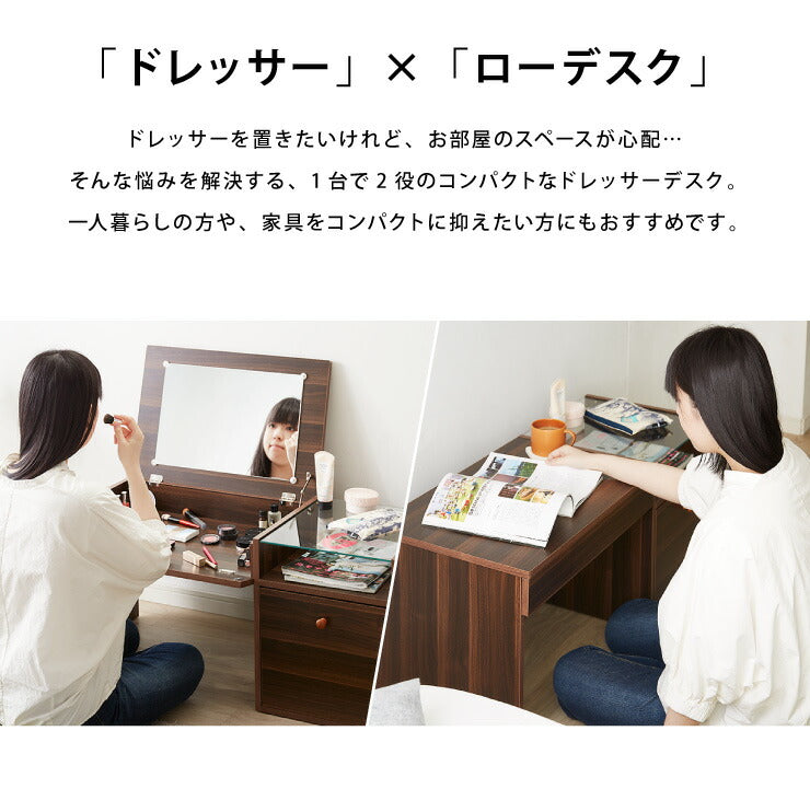 ドレッサー デスク 一面 ガラス テーブル ローデスクにもなるテーブル コスメテーブル センターテーブル 化粧台 収納 コンパクト 鏡 一人暮らし おしゃれ 兼用 一面 Famy(代引不可)