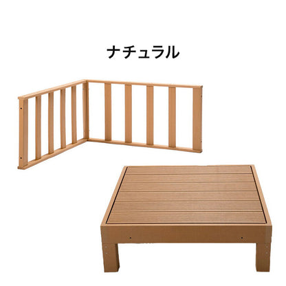 【人工木 ウッドデッキ 本体+コーナーパネル 2点セット】樹脂 縁台 DIY 腐りにくい 水洗い 連結 ウッドパネル ステージ ガーデン 北欧(代引不可)