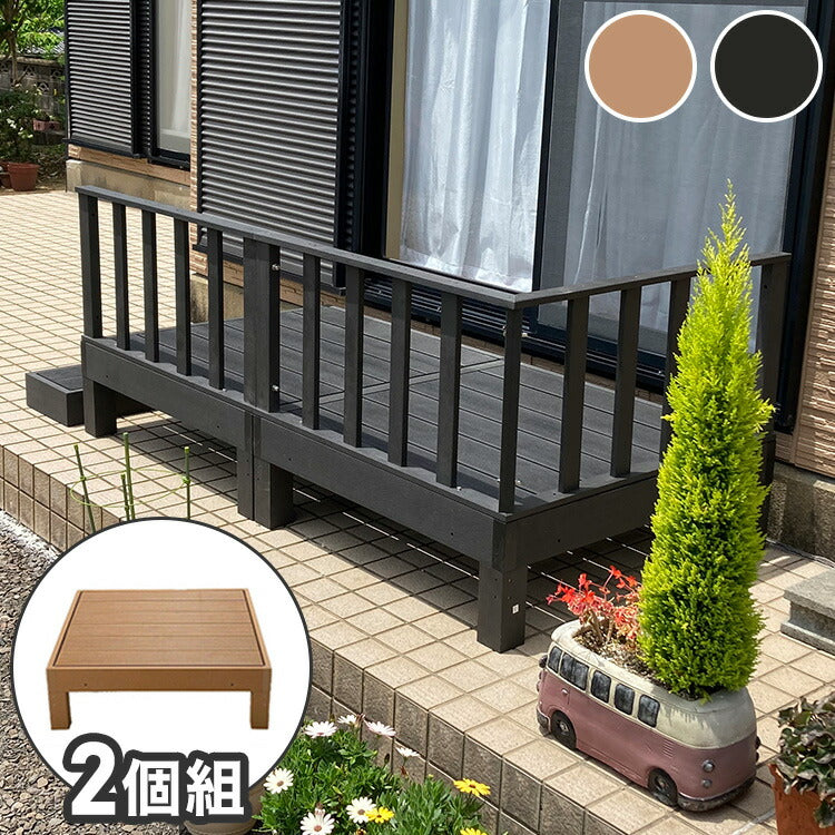 【HP-900 ウッドデッキ 本体 2個】人工木 腐らない 2個セット 樹脂 パネル セット 幅90 奥行き90 高さ28 ガーデン 90×90 防腐 DIY(代引不可)