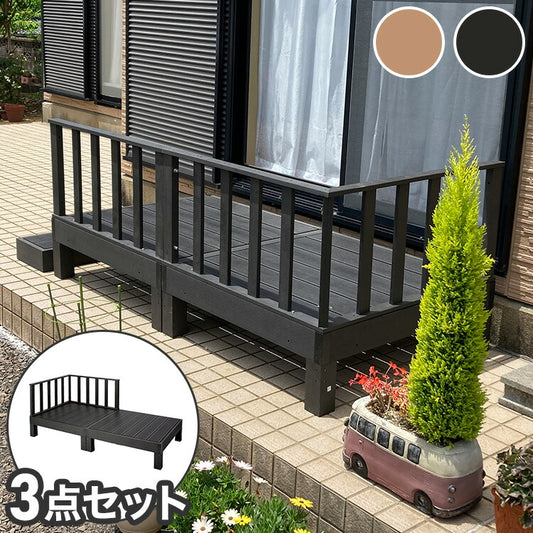 【HP-900 ウッドデッキ 本体 2個 コーナーパネル】人工木 腐らない 3点セット 樹脂 パネル セット ガーデン 防腐 DIY コーナーセット パネル付き(代引不可)