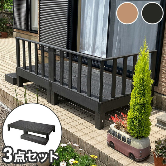 【HP-900 ウッドデッキ 本体 2個 踏み台】人工木 腐らない 3点セット 樹脂 踏み台 セット ガーデン 防腐 DIY 踏み台セット ステップ(代引不可)