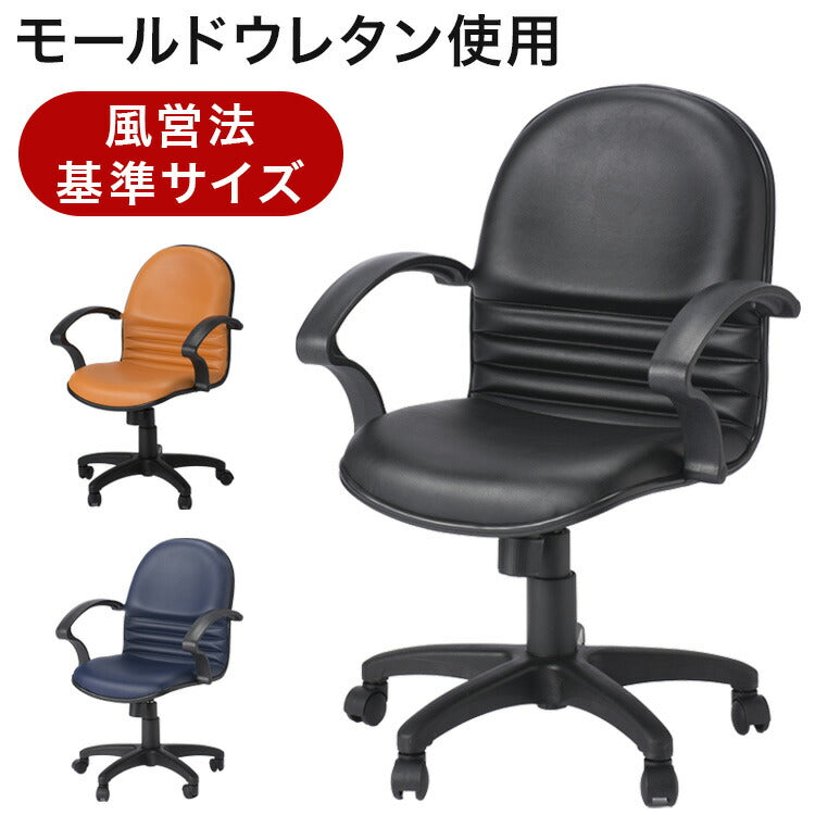 【法人様限定】【風営法 基準サイズ】椅子 麻雀 チェア 肘掛けあり 黒 青 ブラック ブルー オレンジ ブルーグレー 肘有 ひじ有 疲れにくいパソコンデスク用チェア 耐久性あり キャスター付(代引不可)